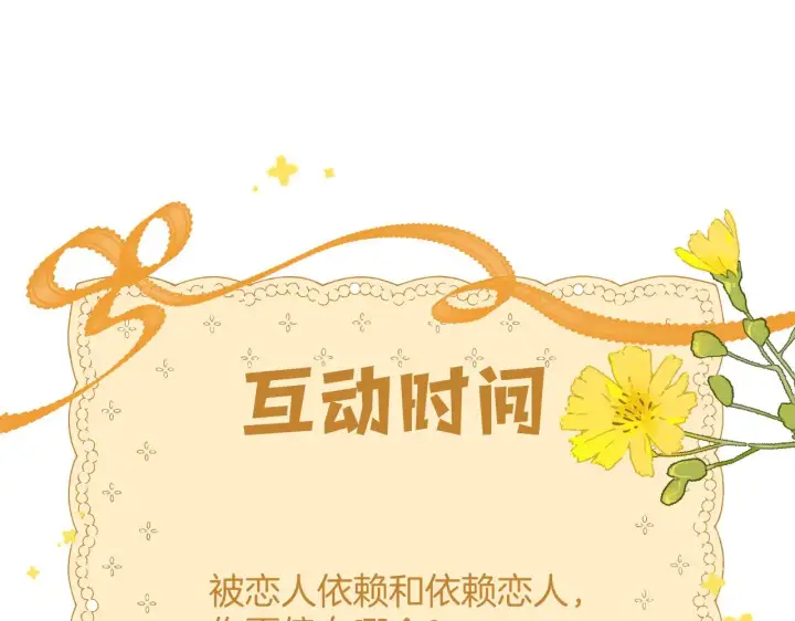 漫画《偷偷藏不住》第4季 18话 如果哭是小孩的权利第114张图