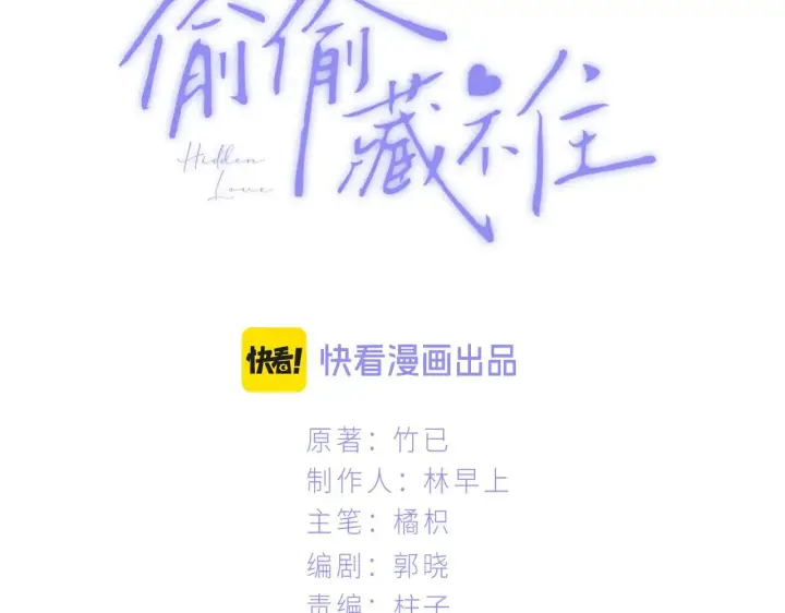 漫画《偷偷藏不住》第4季 18话 如果哭是小孩的权利第3张图