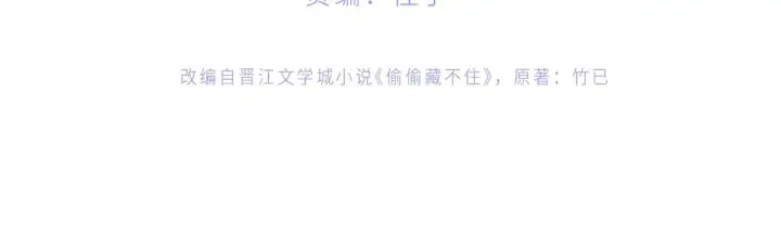漫画《偷偷藏不住》第4季 18话 如果哭是小孩的权利第4张图