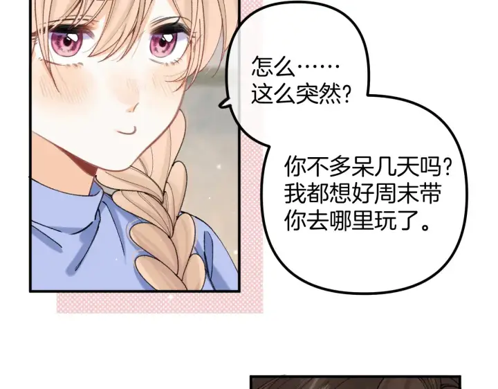 漫画《偷偷藏不住》第4季 18话 如果哭是小孩的权利第41张图