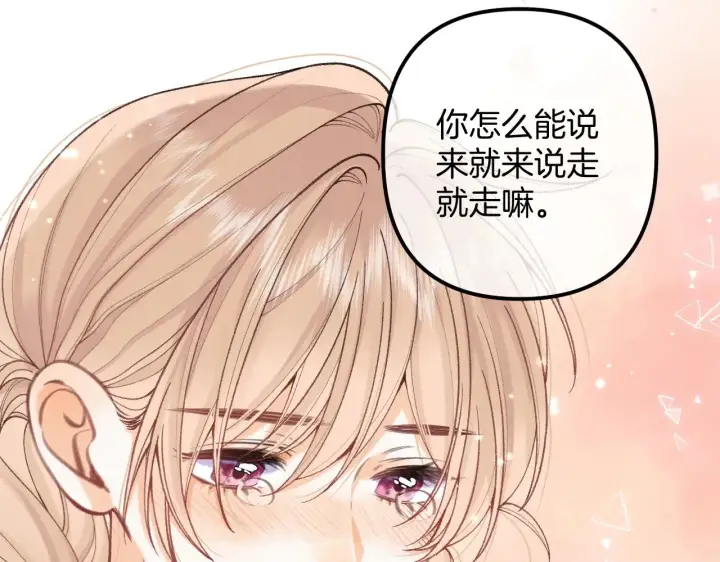 漫画《偷偷藏不住》第4季 18话 如果哭是小孩的权利第45张图