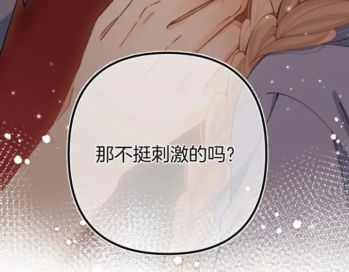 漫画《偷偷藏不住》第4季 18话 如果哭是小孩的权利第7张图