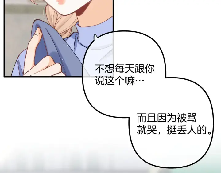 漫画《偷偷藏不住》第4季 18话 如果哭是小孩的权利第78张图