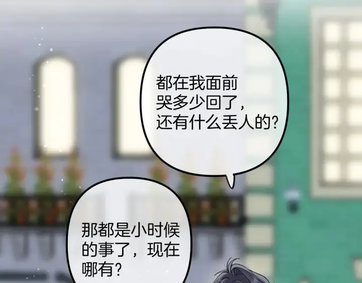 漫画《偷偷藏不住》第4季 18话 如果哭是小孩的权利第79张图