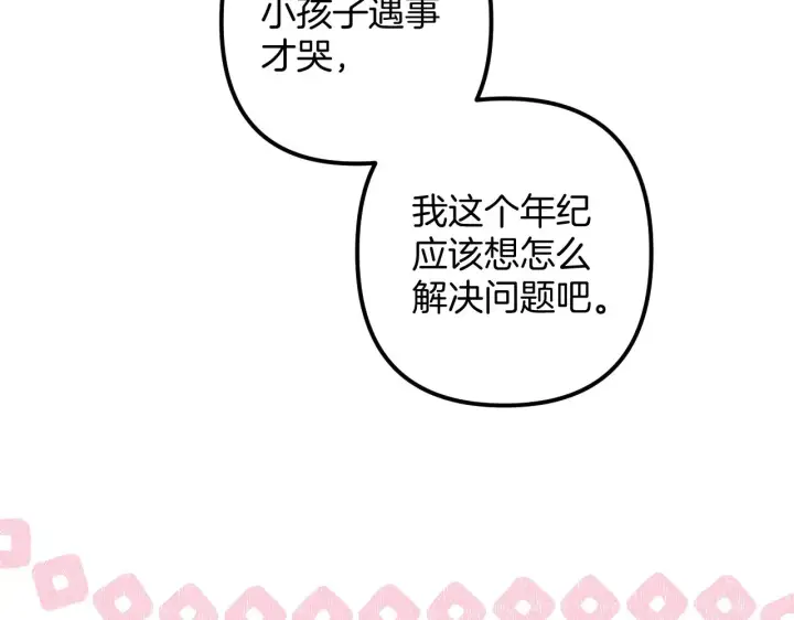 漫画《偷偷藏不住》第4季 18话 如果哭是小孩的权利第81张图