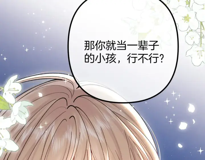 漫画《偷偷藏不住》第4季 18话 如果哭是小孩的权利第88张图