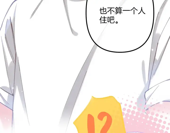 漫画《偷偷藏不住》第4季 19话 同居第13张图