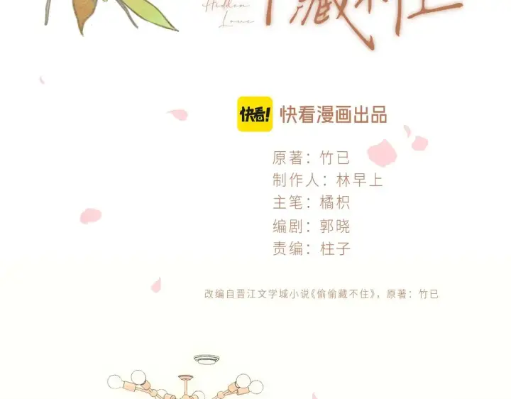 漫画《偷偷藏不住》第4季 19话 同居第2张图