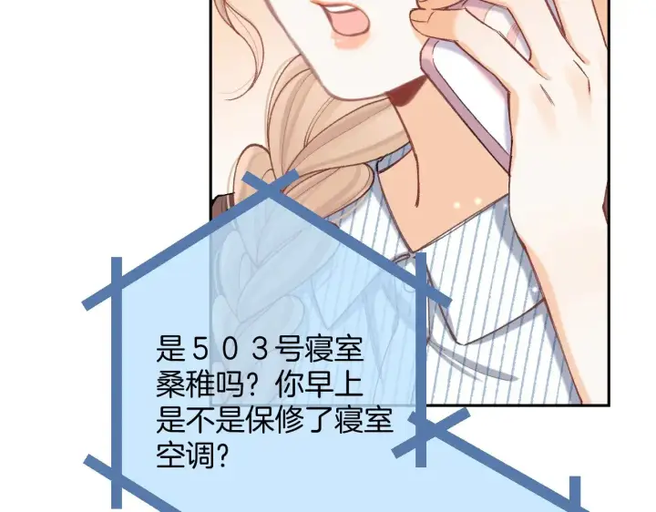 漫画《偷偷藏不住》第4季 19话 同居第21张图