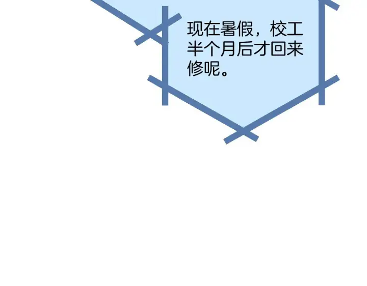 漫画《偷偷藏不住》第4季 19话 同居第22张图