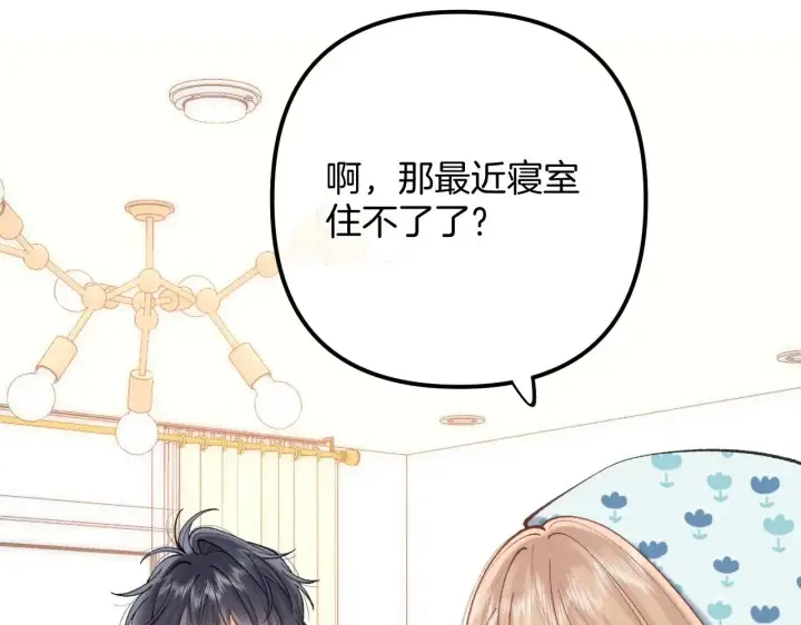 漫画《偷偷藏不住》第4季 19话 同居第23张图