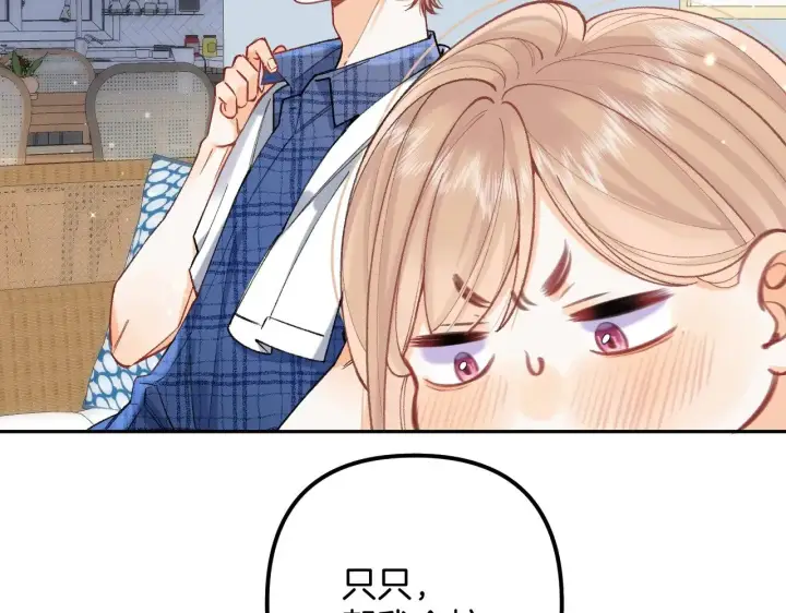 漫画《偷偷藏不住》第4季 19话 同居第37张图