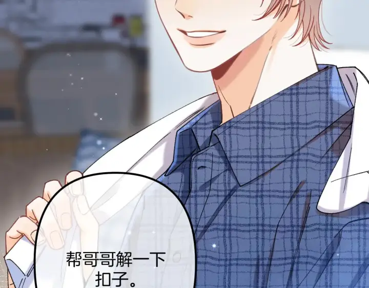 漫画《偷偷藏不住》第4季 19话 同居第41张图