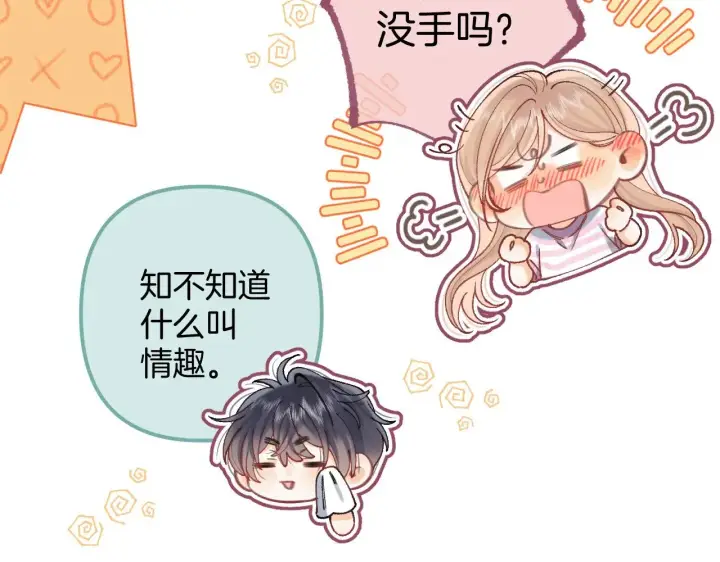漫画《偷偷藏不住》第4季 19话 同居第45张图