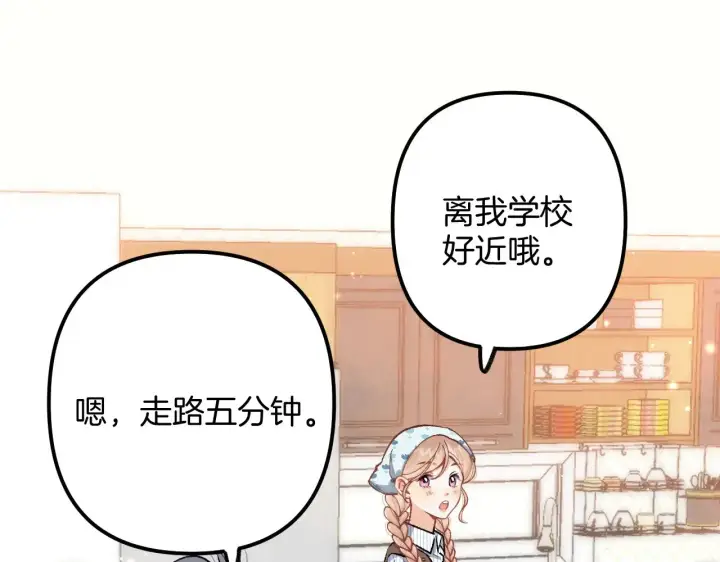 漫画《偷偷藏不住》第4季 19话 同居第6张图