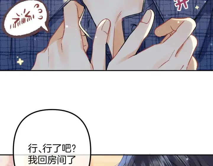 漫画《偷偷藏不住》第4季 19话 同居第67张图