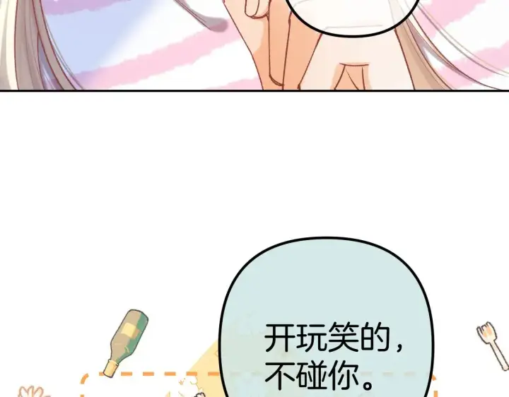 漫画《偷偷藏不住》第4季 19话 同居第73张图