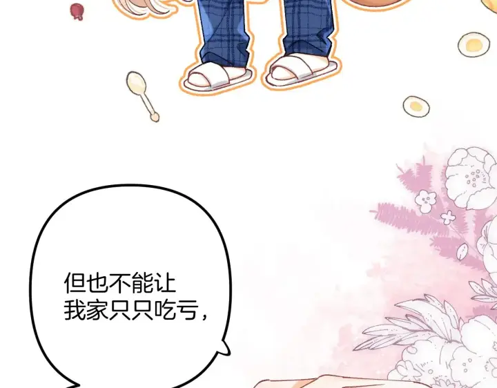 漫画《偷偷藏不住》第4季 19话 同居第75张图