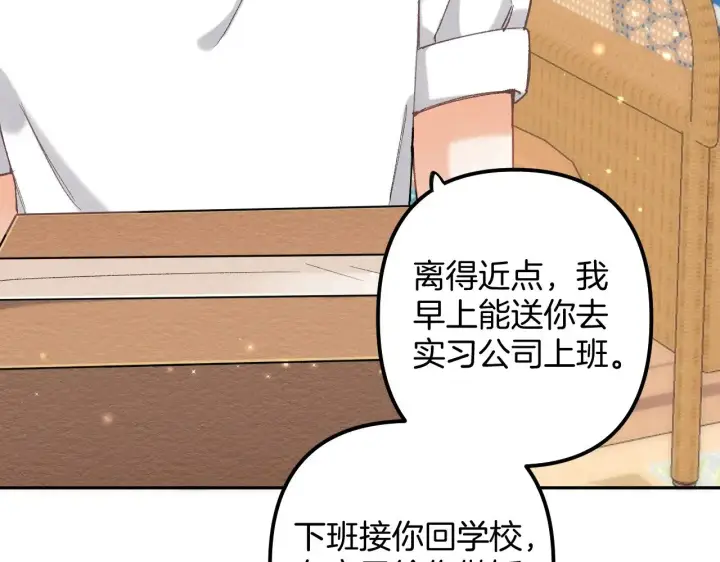 漫画《偷偷藏不住》第4季 19话 同居第8张图