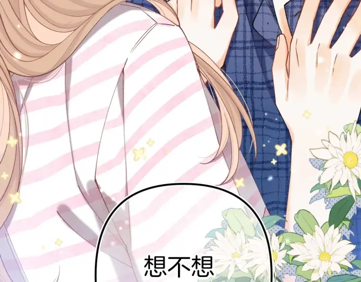 漫画《偷偷藏不住》第4季 19话 同居第83张图