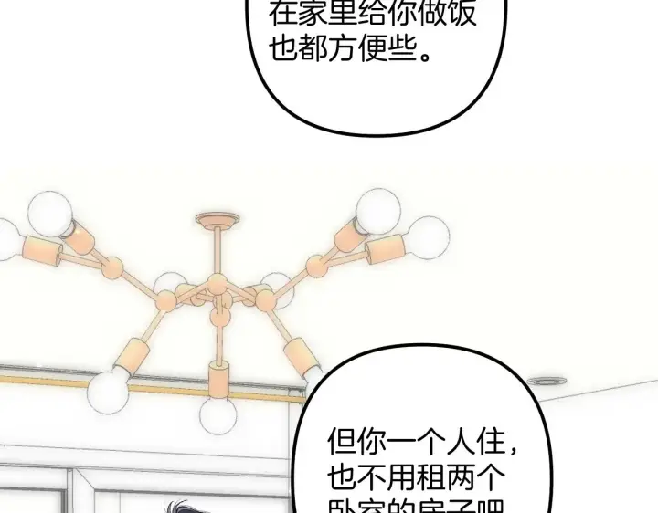 漫画《偷偷藏不住》第4季 19话 同居第9张图