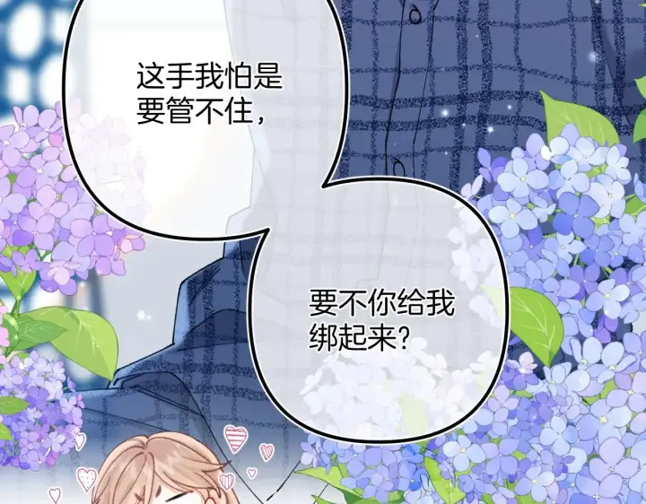 漫画《偷偷藏不住》第4季 20话 没把持住第34张图