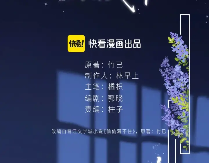 漫画《偷偷藏不住》第4季 20话 没把持住第37张图