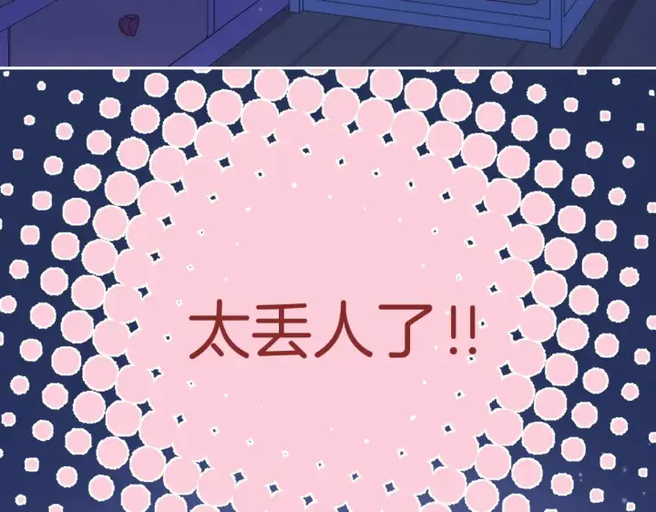 漫画《偷偷藏不住》第4季 20话 没把持住第40张图