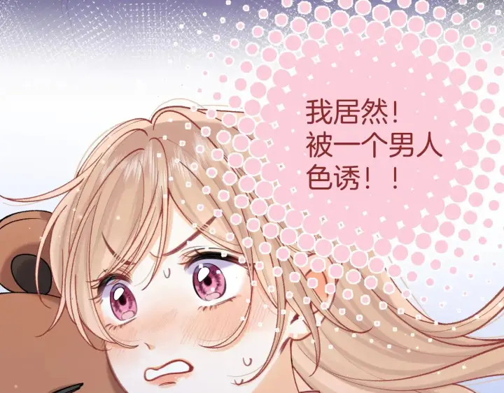 漫画《偷偷藏不住》第4季 20话 没把持住第42张图