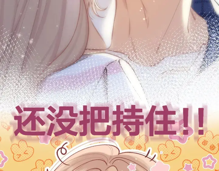 漫画《偷偷藏不住》第4季 20话 没把持住第47张图