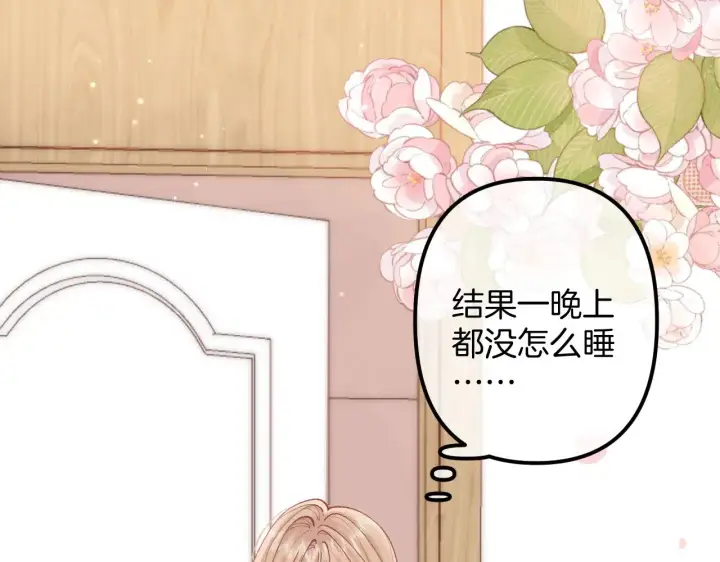 漫画《偷偷藏不住》第4季 20话 没把持住第54张图
