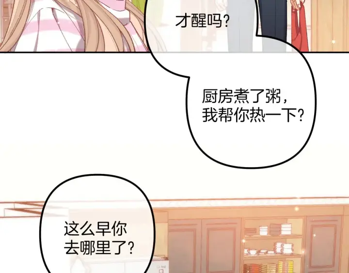 漫画《偷偷藏不住》第4季 20话 没把持住第58张图