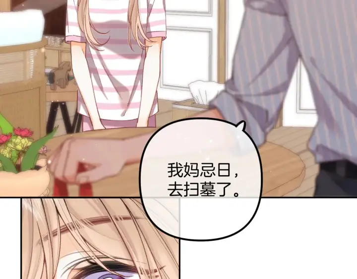 漫画《偷偷藏不住》第4季 20话 没把持住第61张图