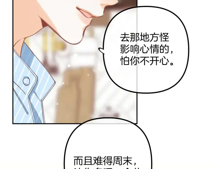 漫画《偷偷藏不住》第4季 20话 没把持住第69张图