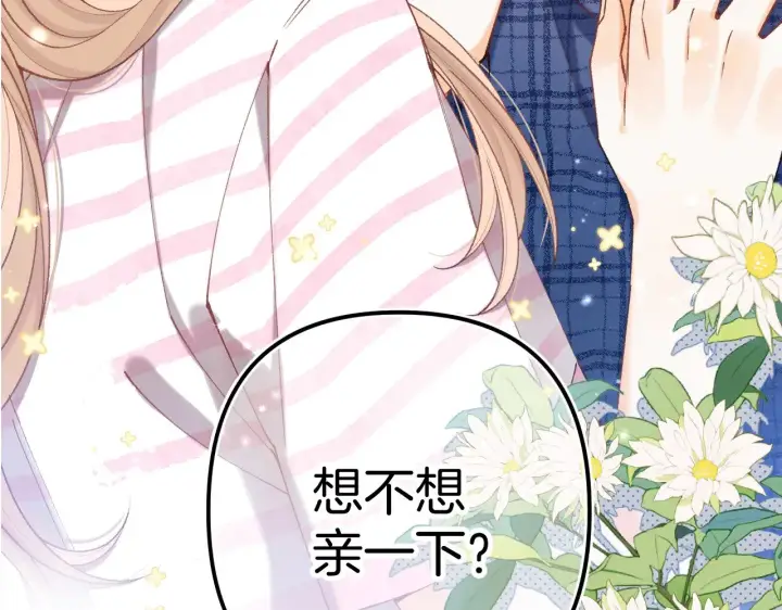 漫画《偷偷藏不住》第4季 20话 没把持住第7张图