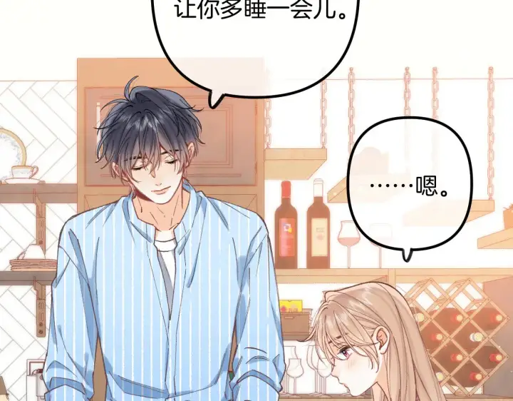 漫画《偷偷藏不住》第4季 20话 没把持住第70张图