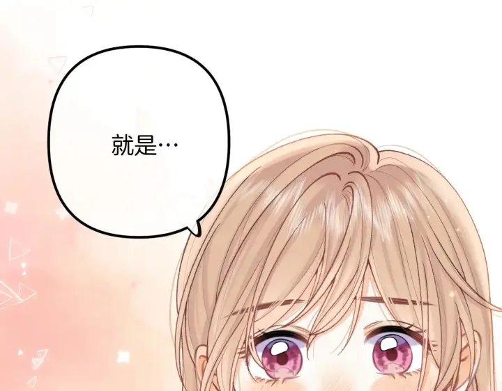 漫画《偷偷藏不住》第4季 20话 没把持住第75张图