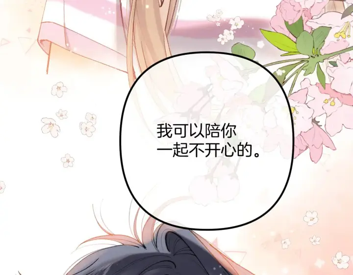 漫画《偷偷藏不住》第4季 20话 没把持住第77张图