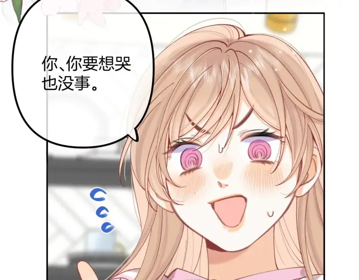 漫画《偷偷藏不住》第4季 20话 没把持住第88张图