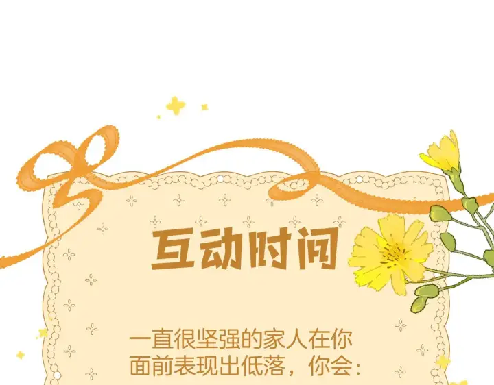漫画《偷偷藏不住》第4季 20话 没把持住第97张图