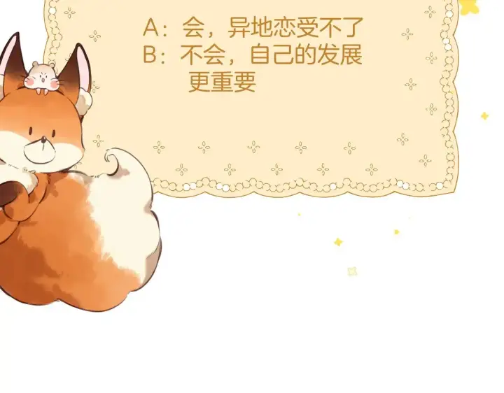 漫画《偷偷藏不住》第4季 21话  小姑娘挺恋家的第101张图