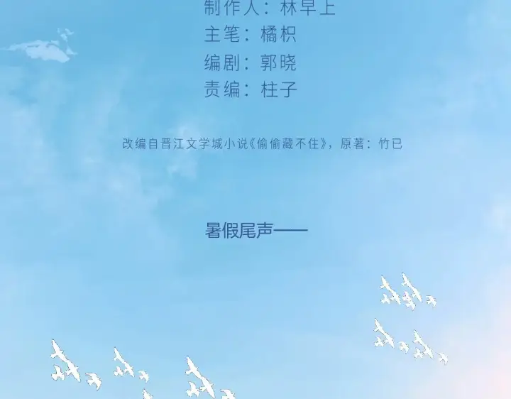 漫画《偷偷藏不住》第4季 21话  小姑娘挺恋家的第12张图