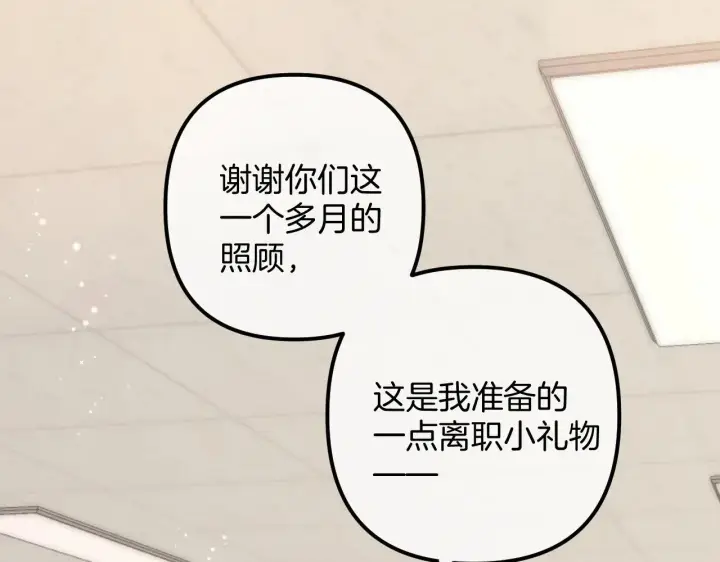 漫画《偷偷藏不住》第4季 21话  小姑娘挺恋家的第14张图