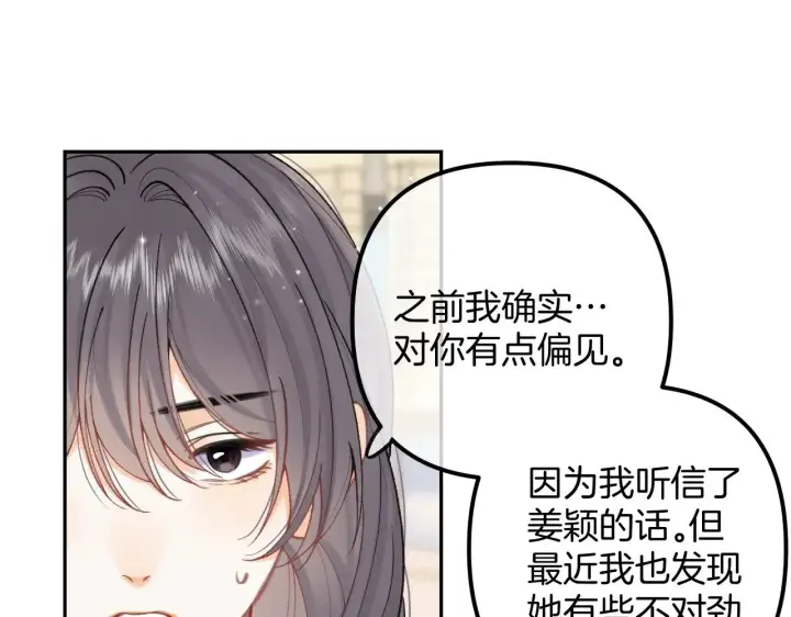漫画《偷偷藏不住》第4季 21话  小姑娘挺恋家的第25张图