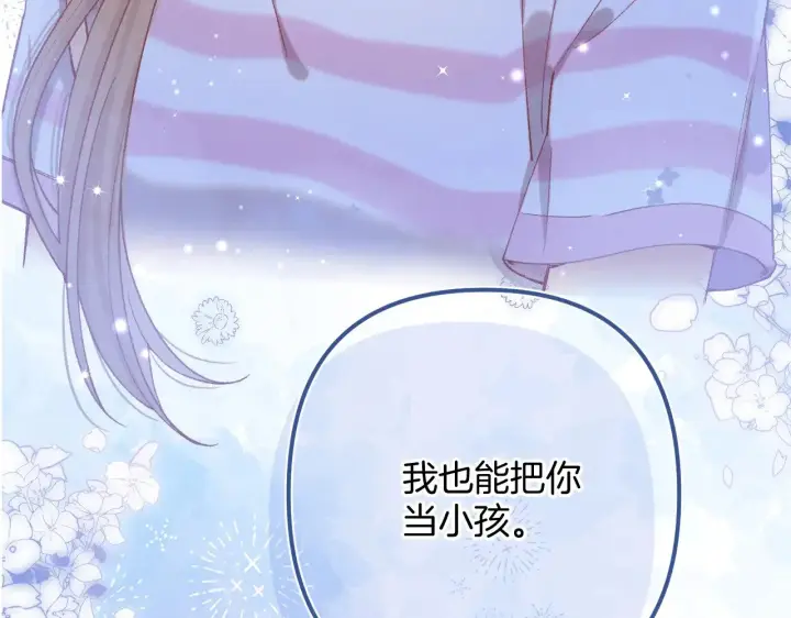 漫画《偷偷藏不住》第4季 21话  小姑娘挺恋家的第3张图