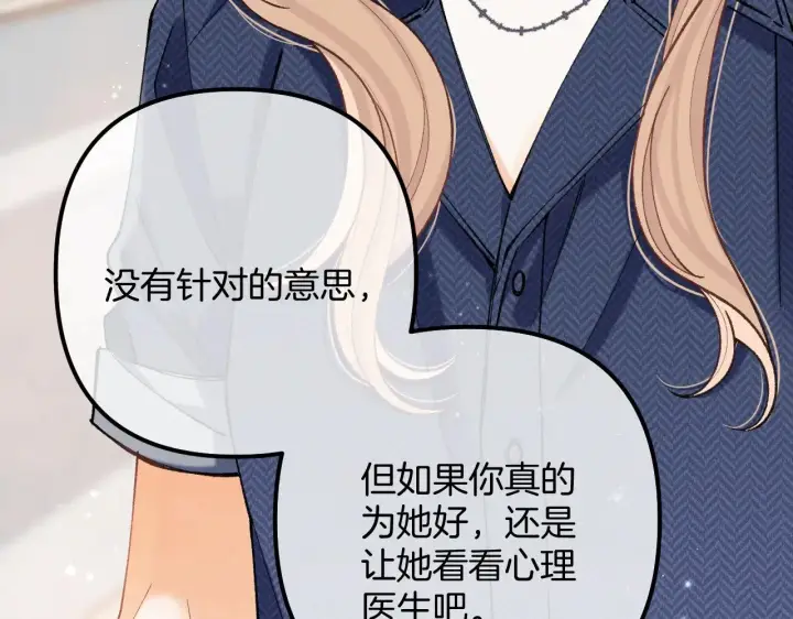 漫画《偷偷藏不住》第4季 21话  小姑娘挺恋家的第31张图