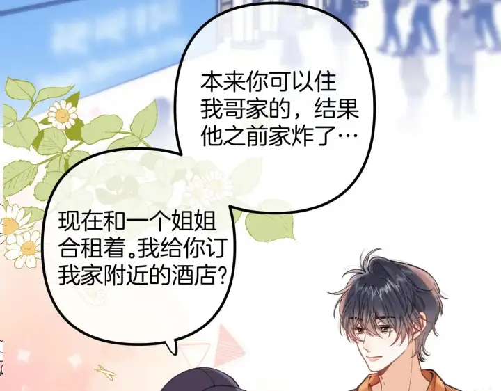 漫画《偷偷藏不住》第4季 21话  小姑娘挺恋家的第42张图