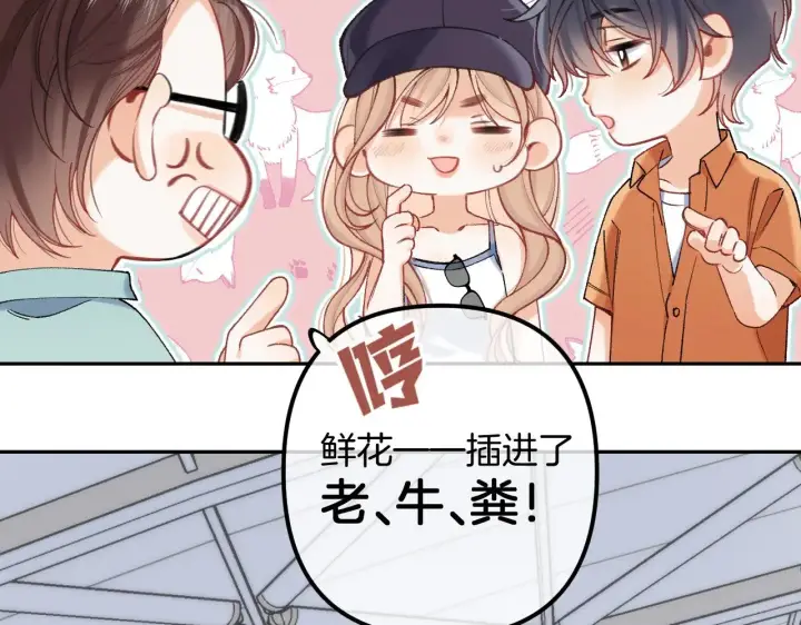 漫画《偷偷藏不住》第4季 21话  小姑娘挺恋家的第51张图