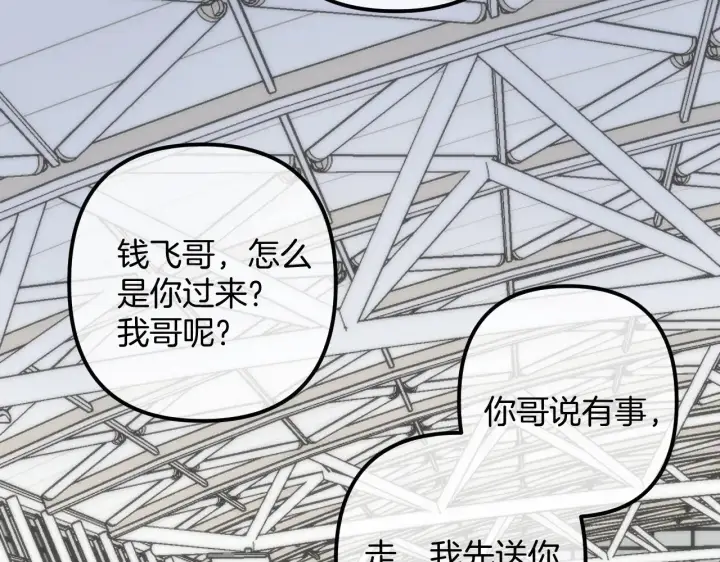 漫画《偷偷藏不住》第4季 21话  小姑娘挺恋家的第52张图