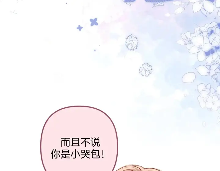 漫画《偷偷藏不住》第4季 21话  小姑娘挺恋家的第6张图